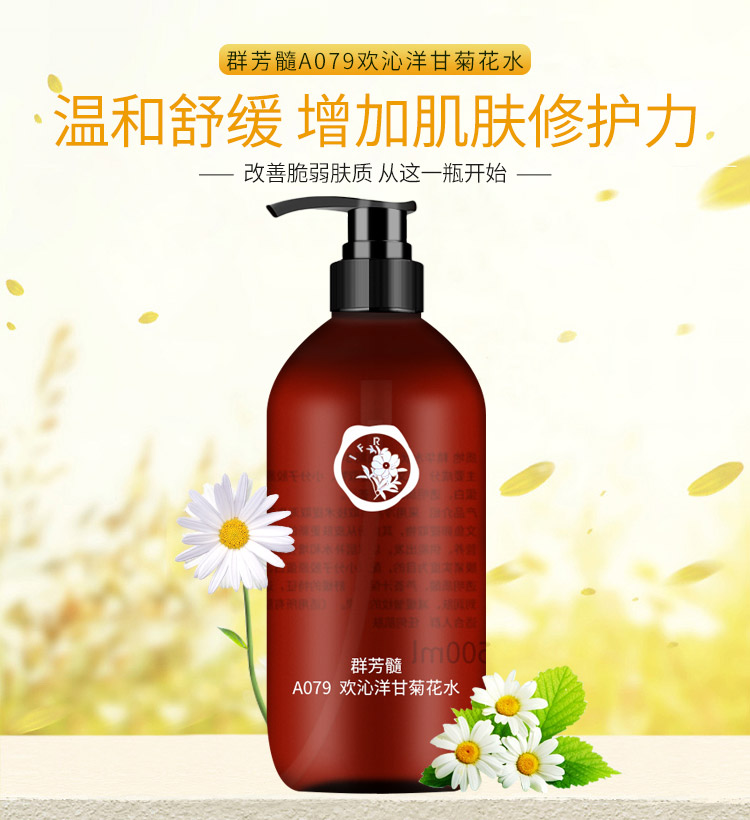 群芳髓欢沁洋甘菊花水500ml详情介绍