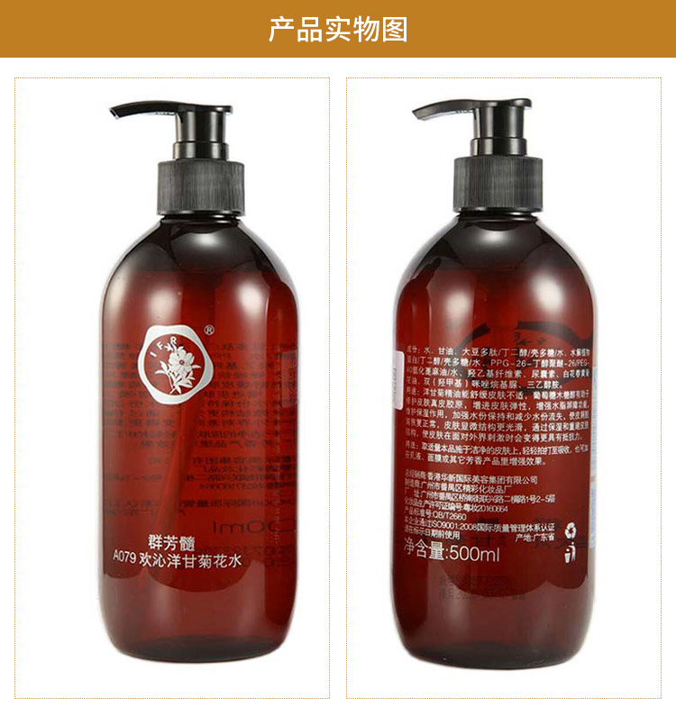 群芳髓欢沁洋甘菊花水500ml产品实拍图