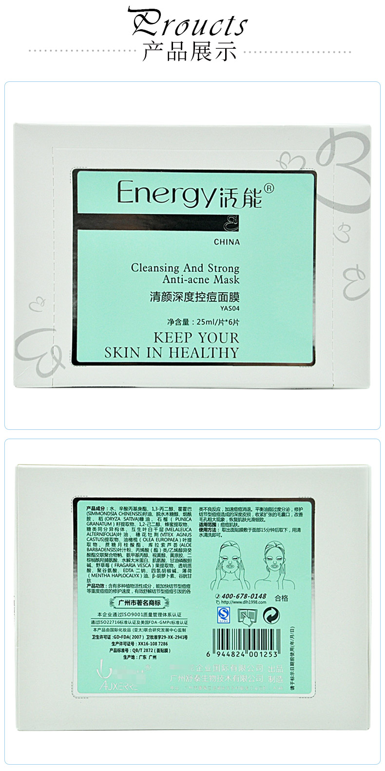 活能清颜深度控痘面膜介绍2