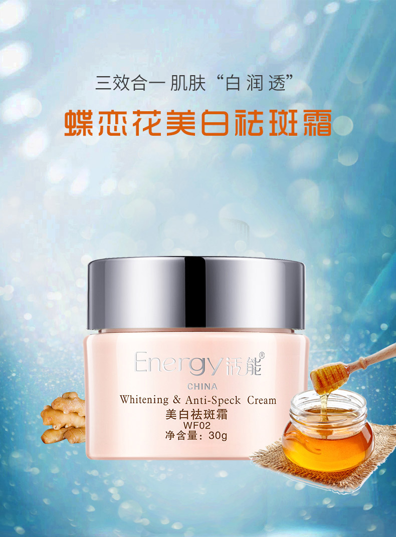 活能美白祛斑霜介绍