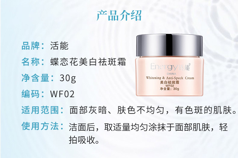 活能美白祛斑霜介绍1