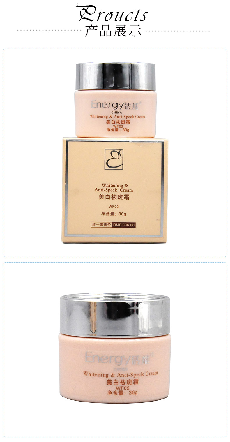 活能美白祛斑霜介绍2