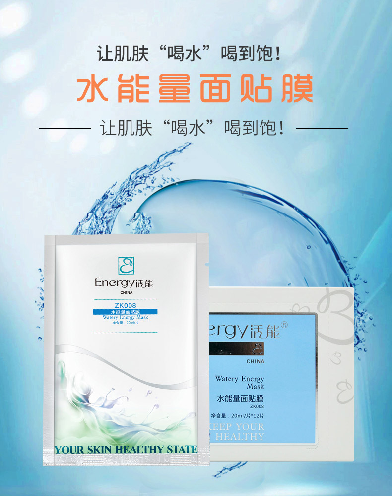 水能量面贴膜介绍1