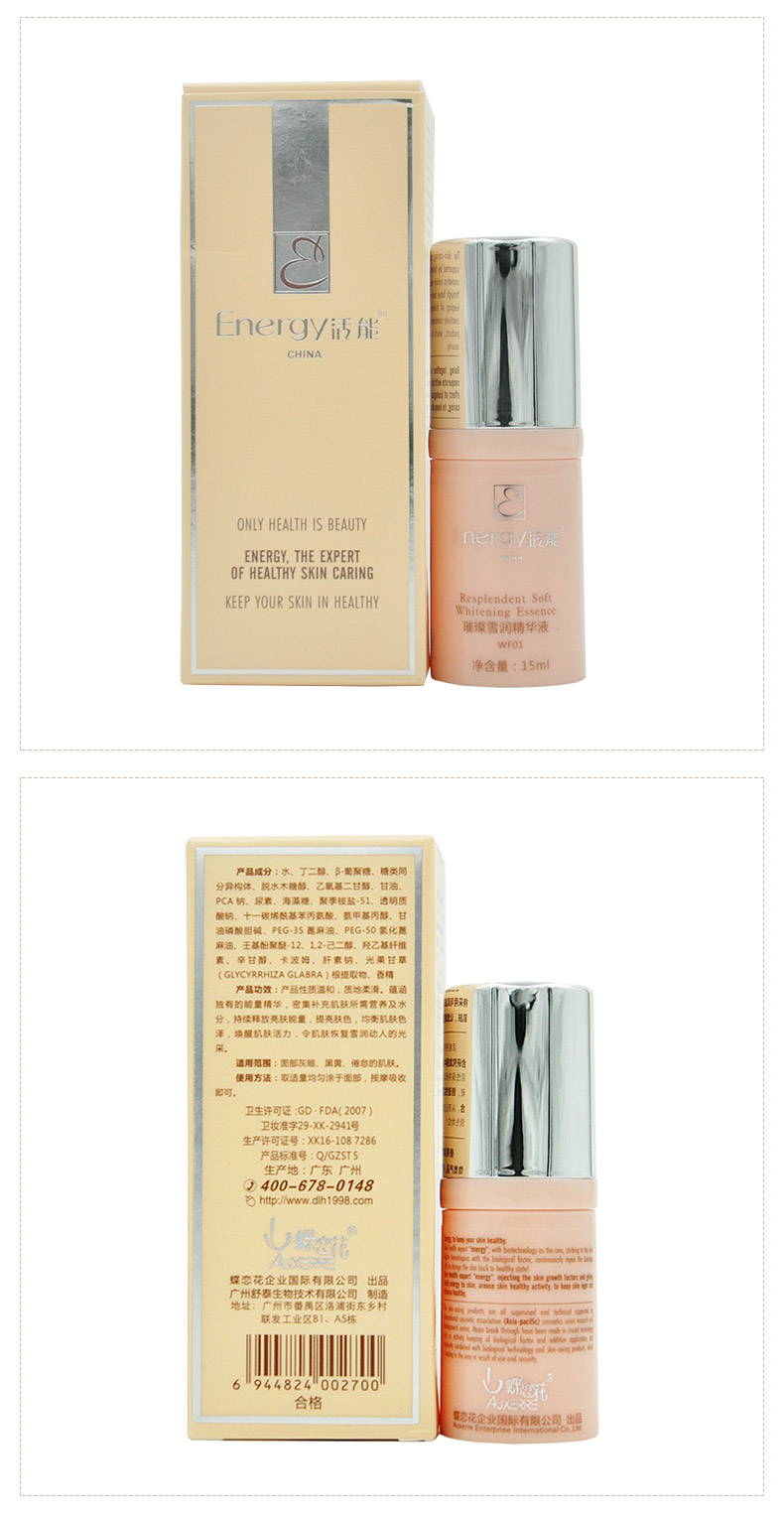 活能璀璨臻白精华