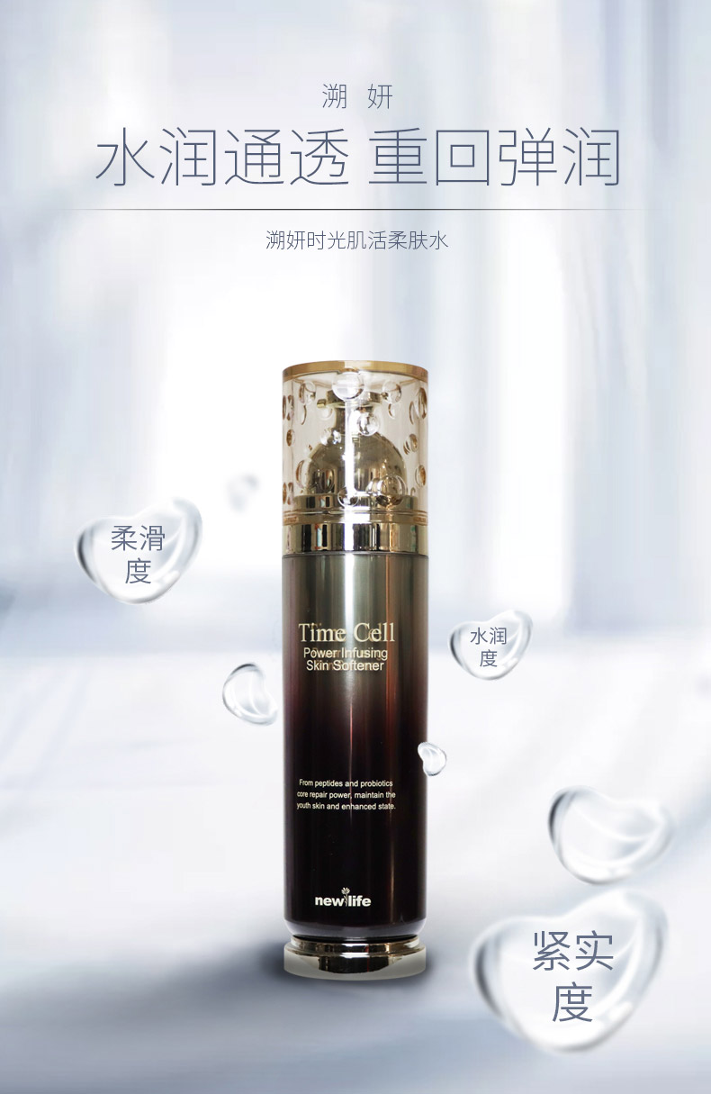 溯妍时光肌活柔肤水产品介绍