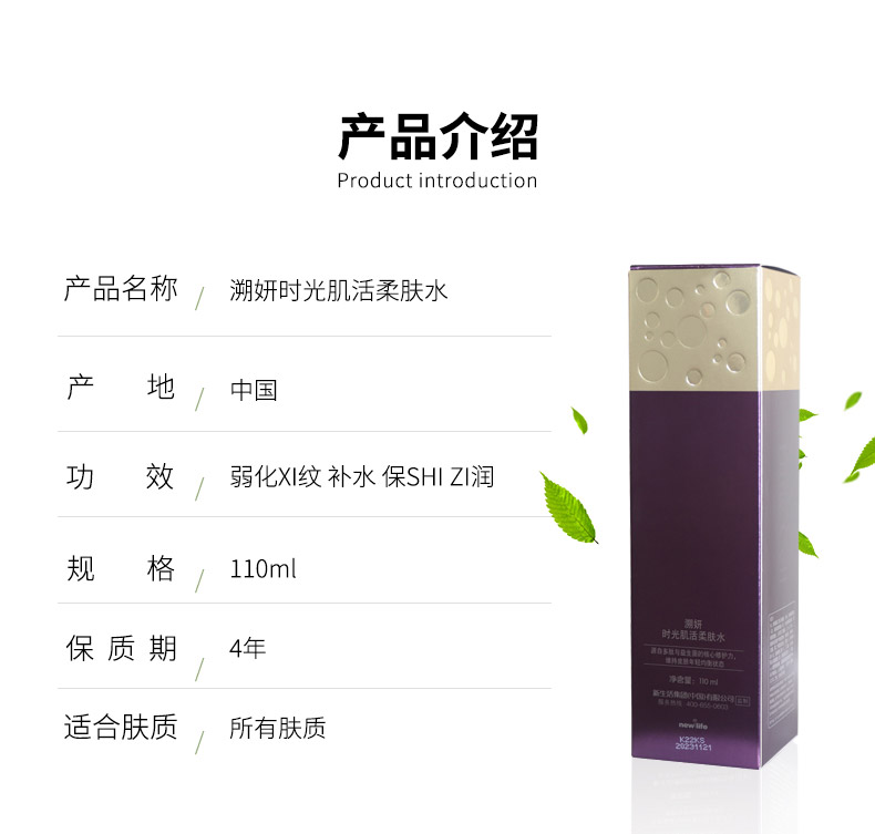 溯妍时光肌活柔肤水说明
