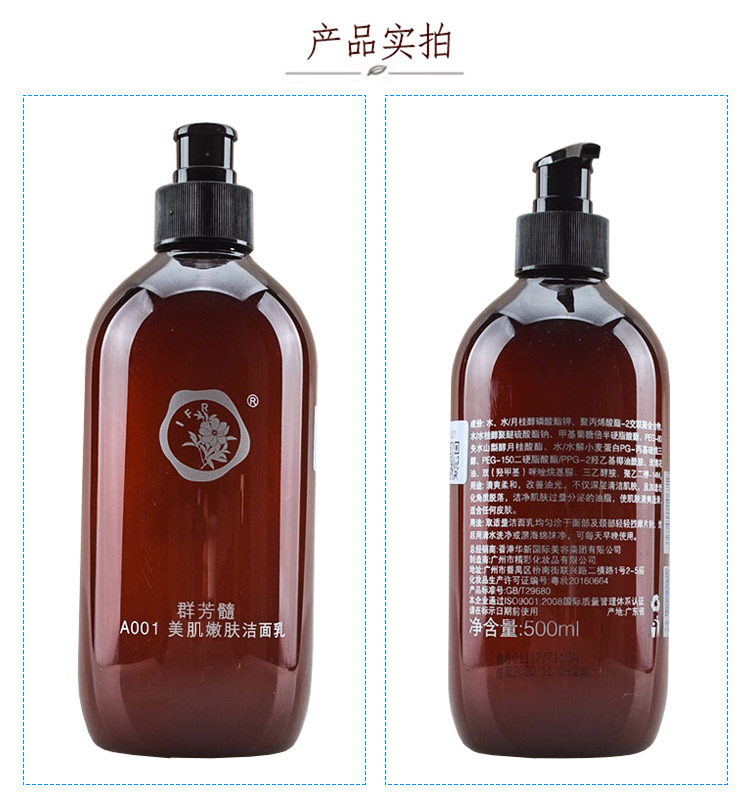 群芳髓美肌嫩肤洁面乳500ml产品实拍图