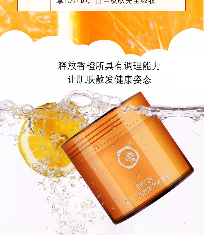 群芳髓玉韵滋养按摩膏280g