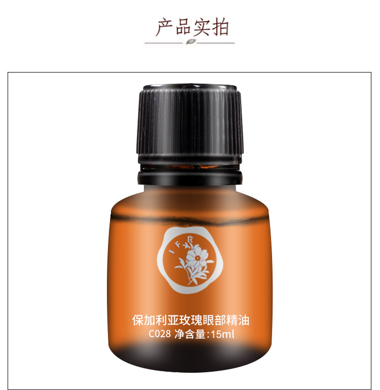 群芳髓保加利亚玫瑰眼部精油15ml包装图