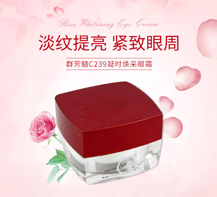 群芳髓凝时焕采眼霜15g详情