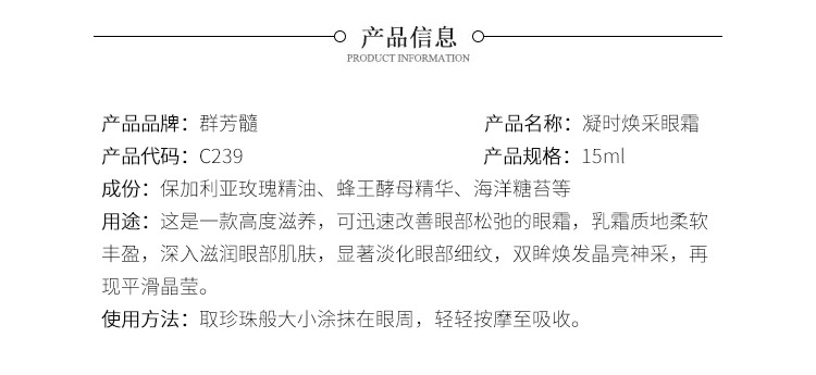 群芳髓凝时焕采眼霜15g产品信息