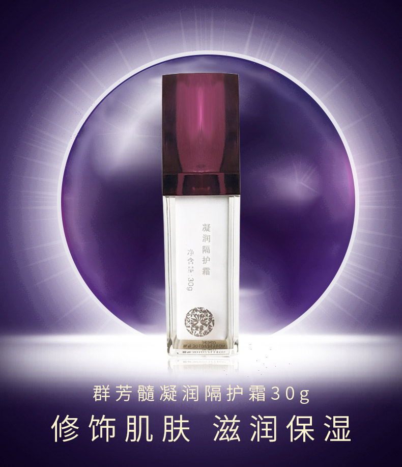 群芳髓凝润隔护霜30g详情介绍