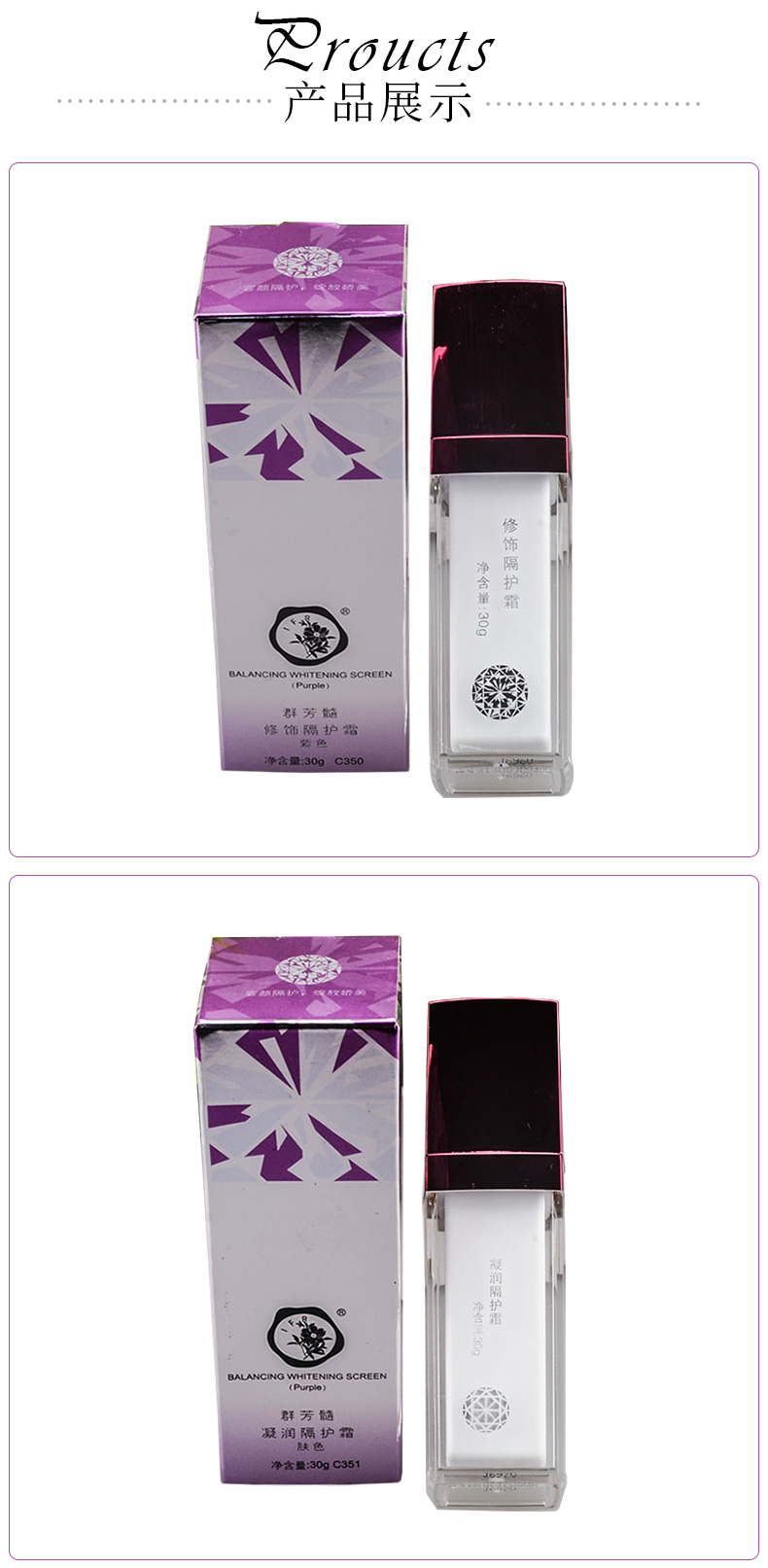 群芳髓凝润隔护霜30g产品实拍图
