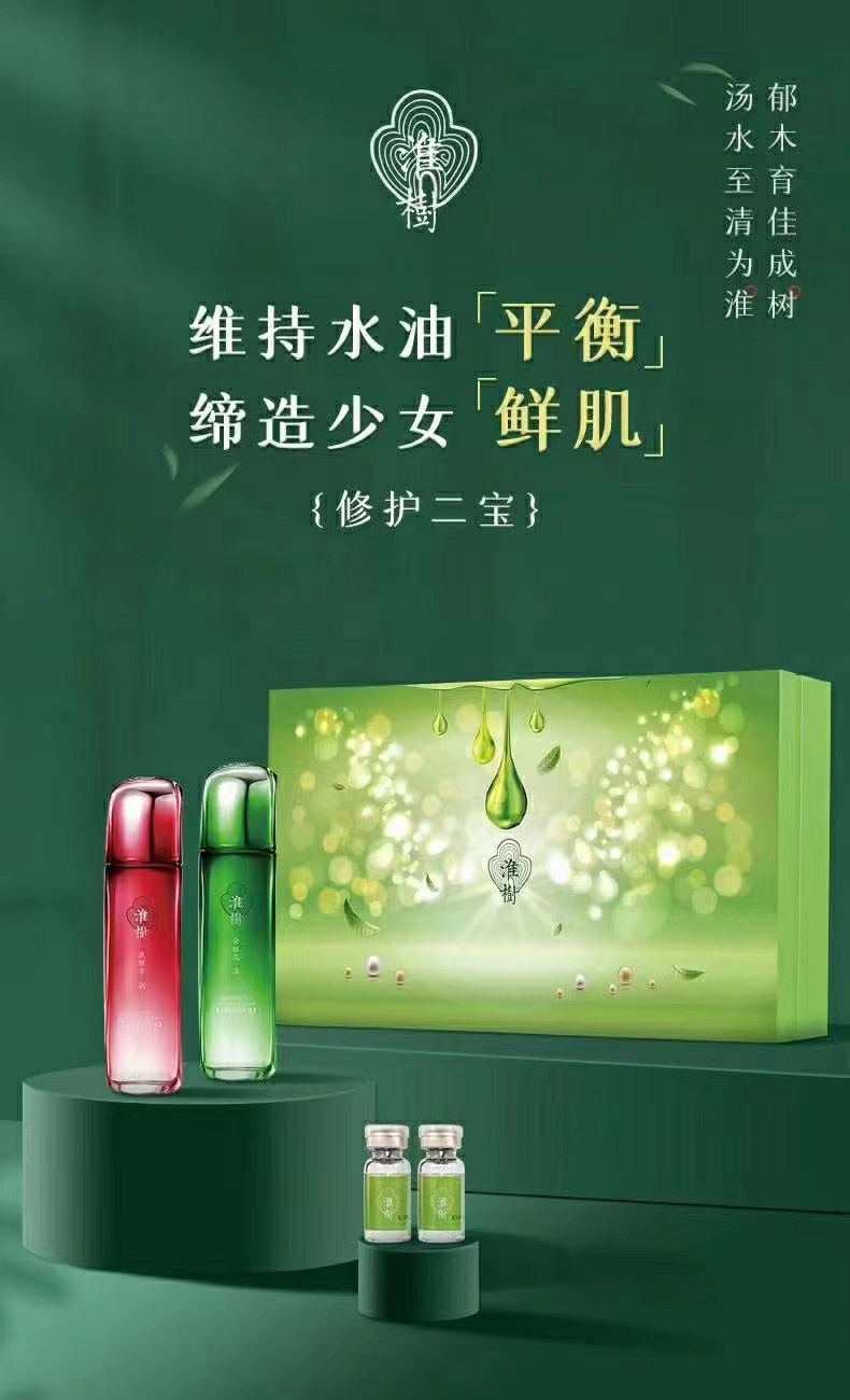 淮树绝代双娇修护二宝礼盒详情