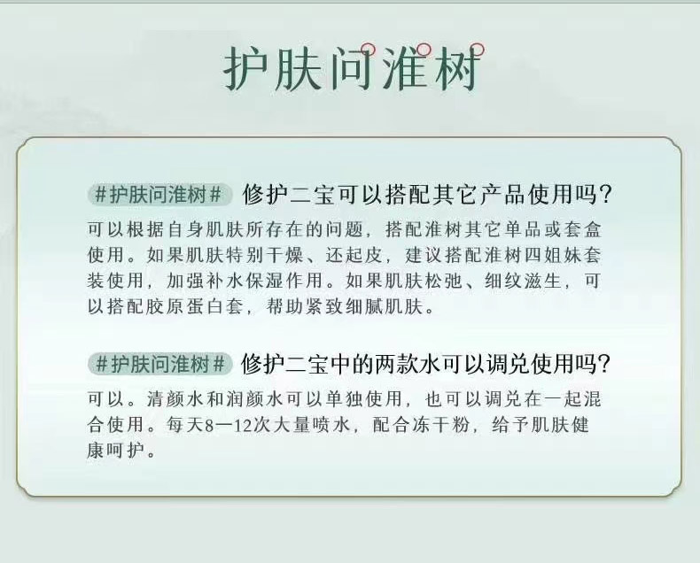 淮树绝代双娇修护二宝礼盒问题