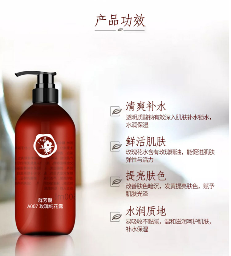 群芳髓玫瑰纯花露500ml产品功效