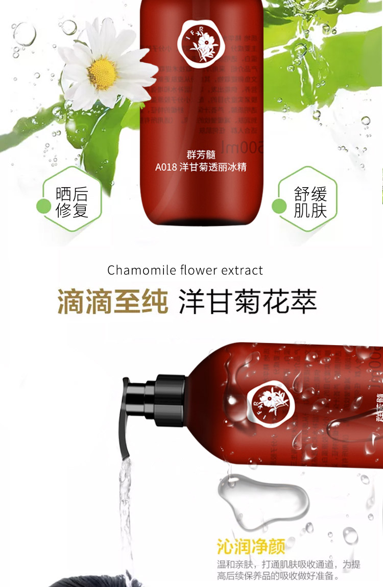 群芳髓洋甘菊透丽冰精啫喱500ml产品功效
