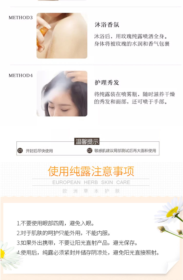 群芳髓洋甘菊透丽冰精啫喱500ml产品注意事项