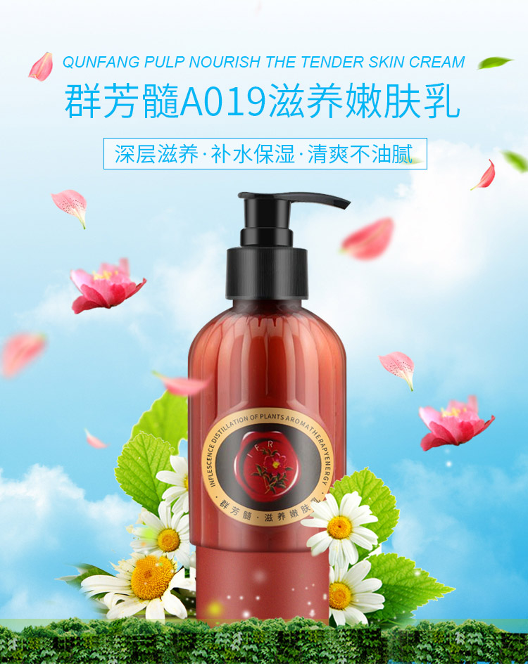 群芳髓滋养嫩肤乳250ml详情介绍