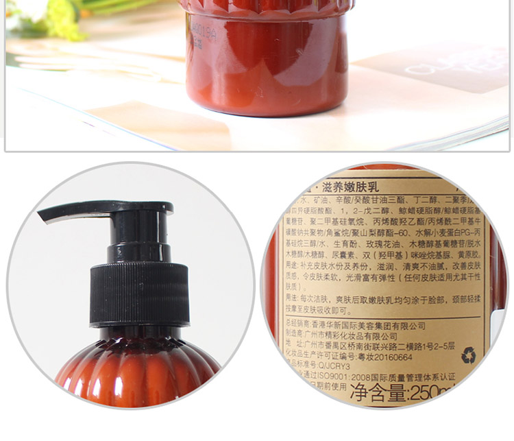 群芳髓滋养嫩肤乳250ml产品细节图2