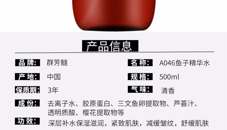 群芳髓鱼子精华水500ml产品信息
