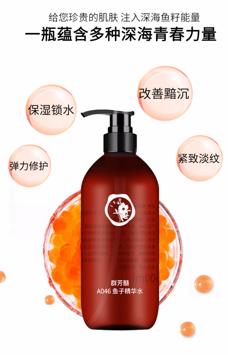 群芳髓鱼子精华水500ml产品功效