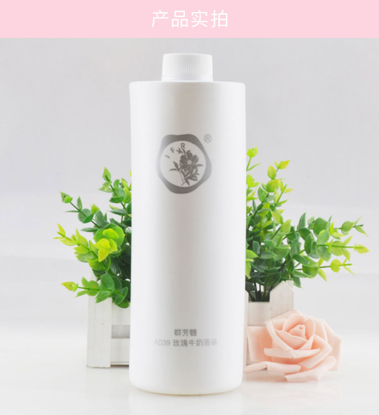 群芳髓A039玫瑰牛奶浴油产品实拍正面图