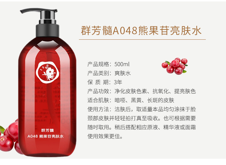 群芳髓熊果苷亮肤水500ml产品信息