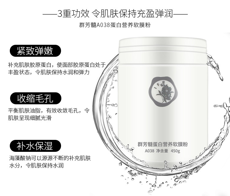 群芳髓蛋白营养软膜粉功效介绍