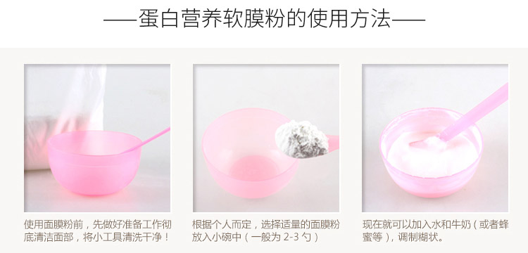 群芳髓蛋白营养软膜粉产品使用说明
