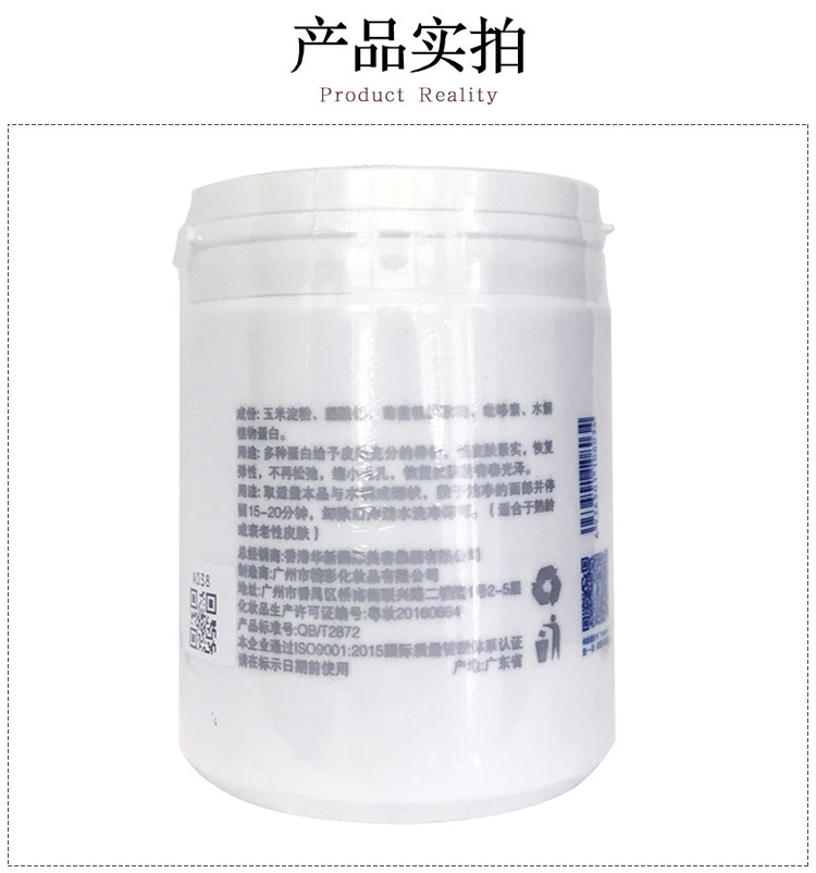 群芳髓蛋白营养软膜粉产品实物图