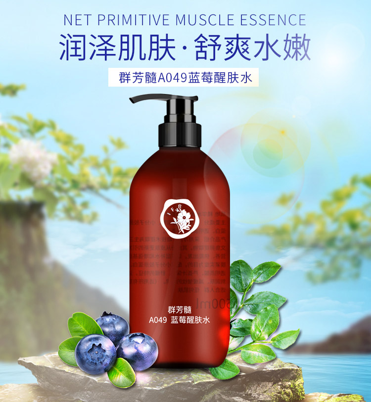 群芳髓蓝莓醒肤水产品详情