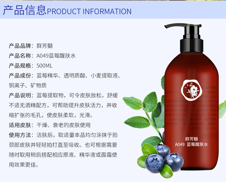 群芳髓蓝莓醒肤水产品信息