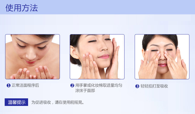 群芳髓蓝莓醒肤水产品使用说明