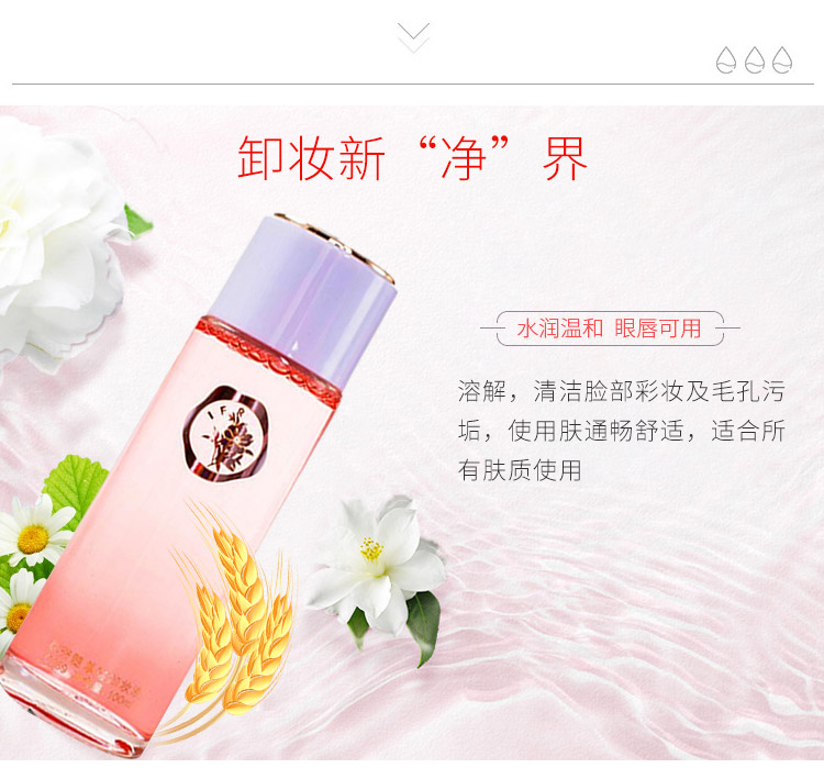群芳髓单层卸妆液100ml使用方法