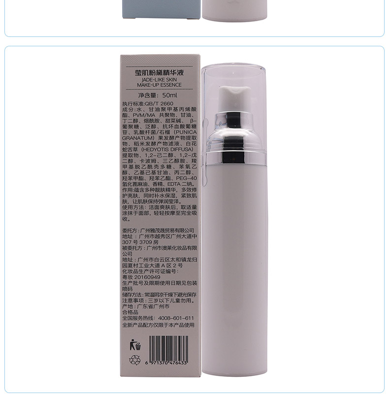 圣雅莉思莹肌粉黛精华液50ml产品实拍图背面