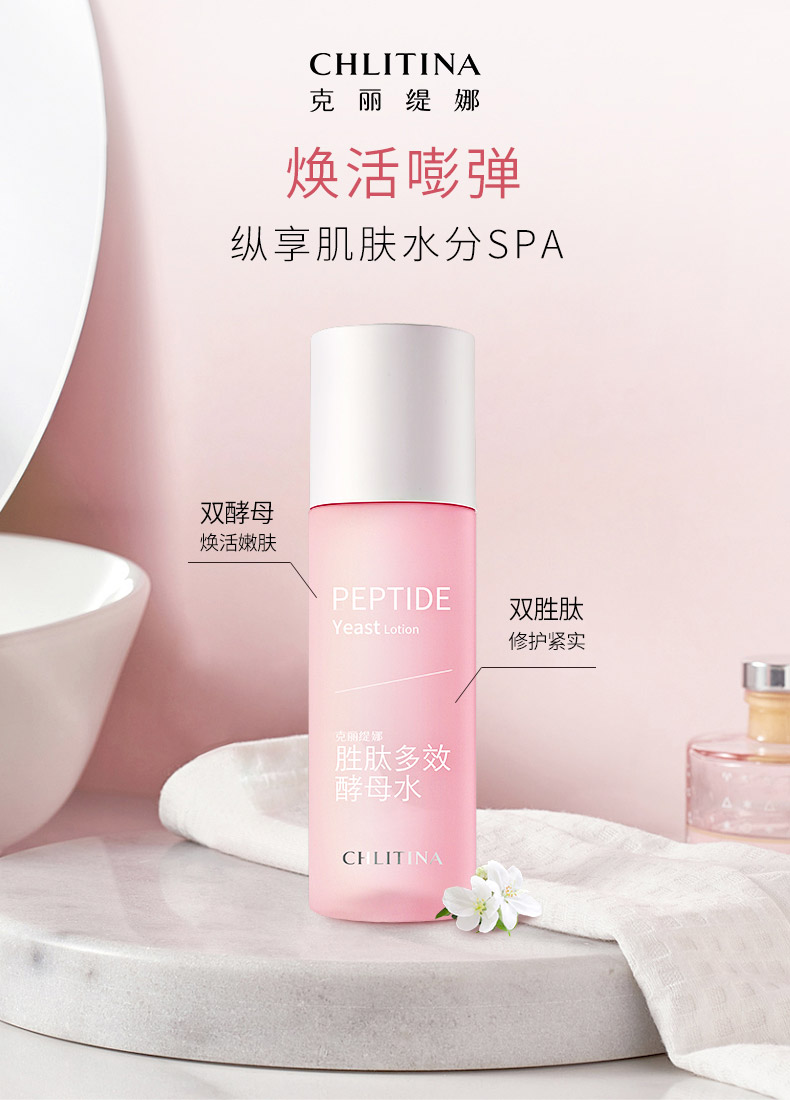 克丽缇娜胜肽多效酵母水120ml产品详情