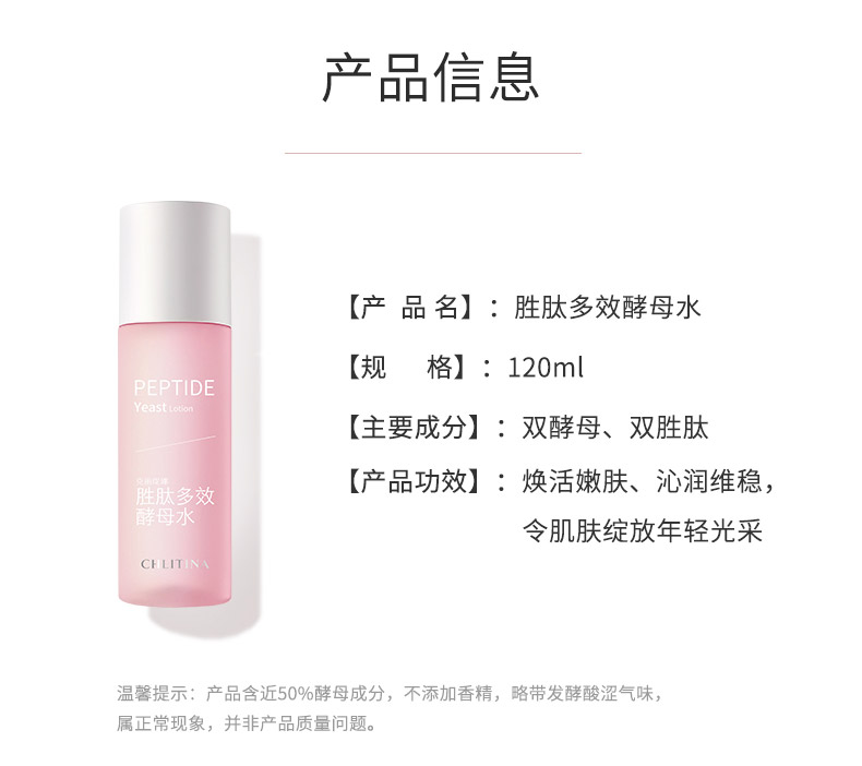 克丽缇娜胜肽多效酵母水120ml产品信息