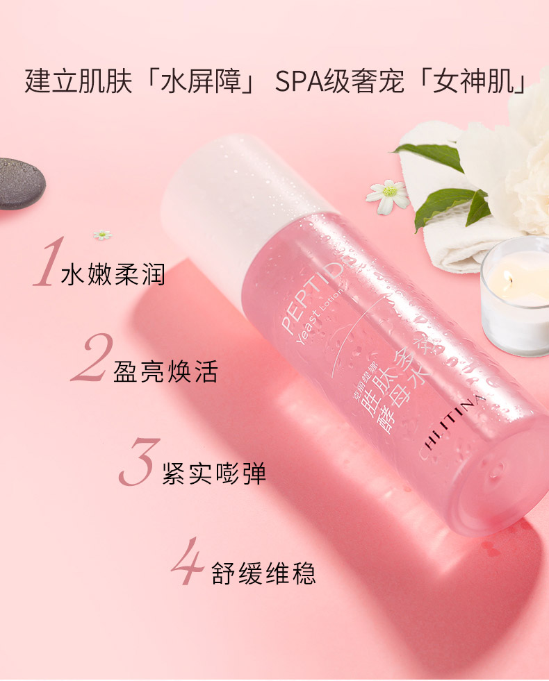 克丽缇娜胜肽多效酵母水120ml产品功效与作用