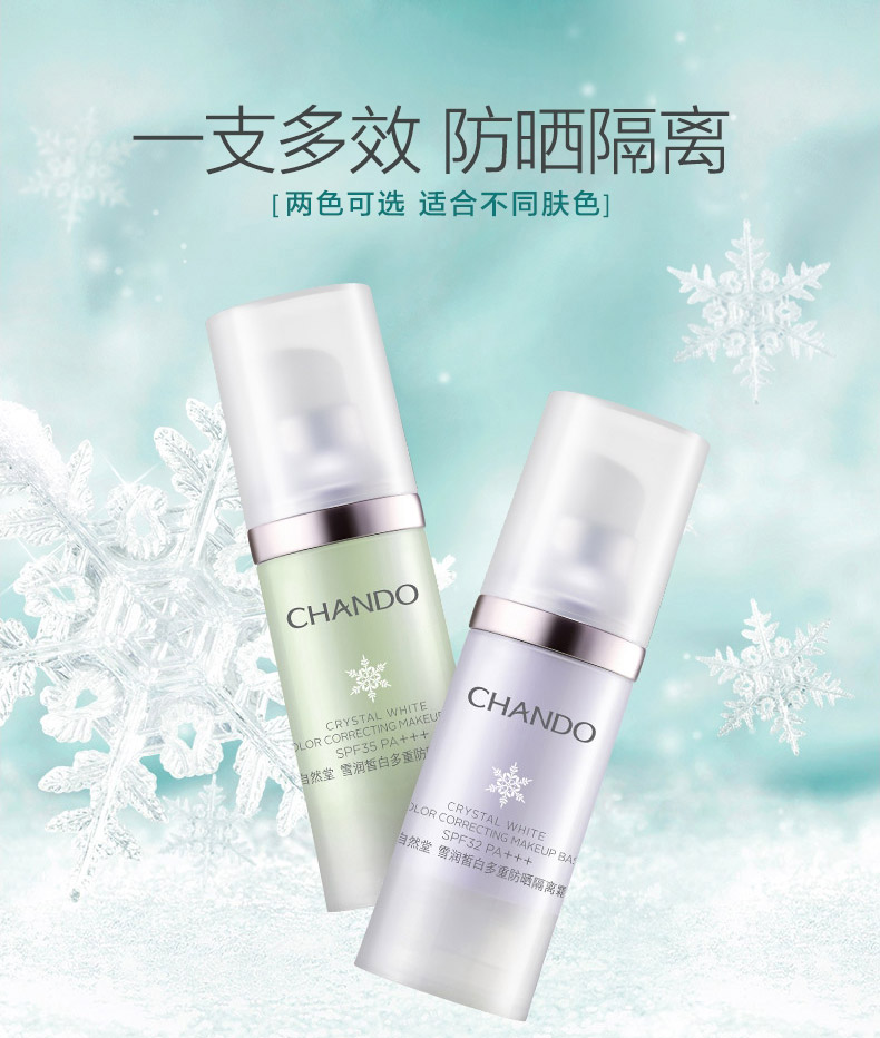 自然堂雪润皙白多重防晒隔离霜30ml详情