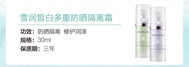 自然堂雪润皙白多重防晒隔离霜30ml信息