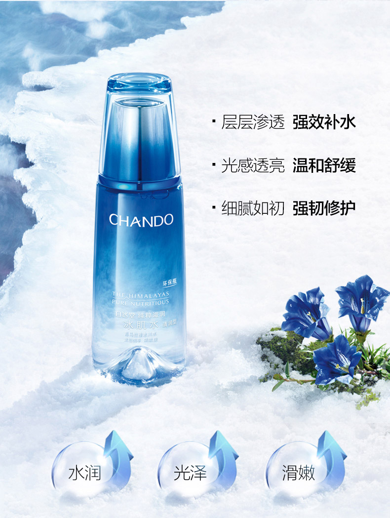 自然堂纯粹滋润冰肌水160ml功效