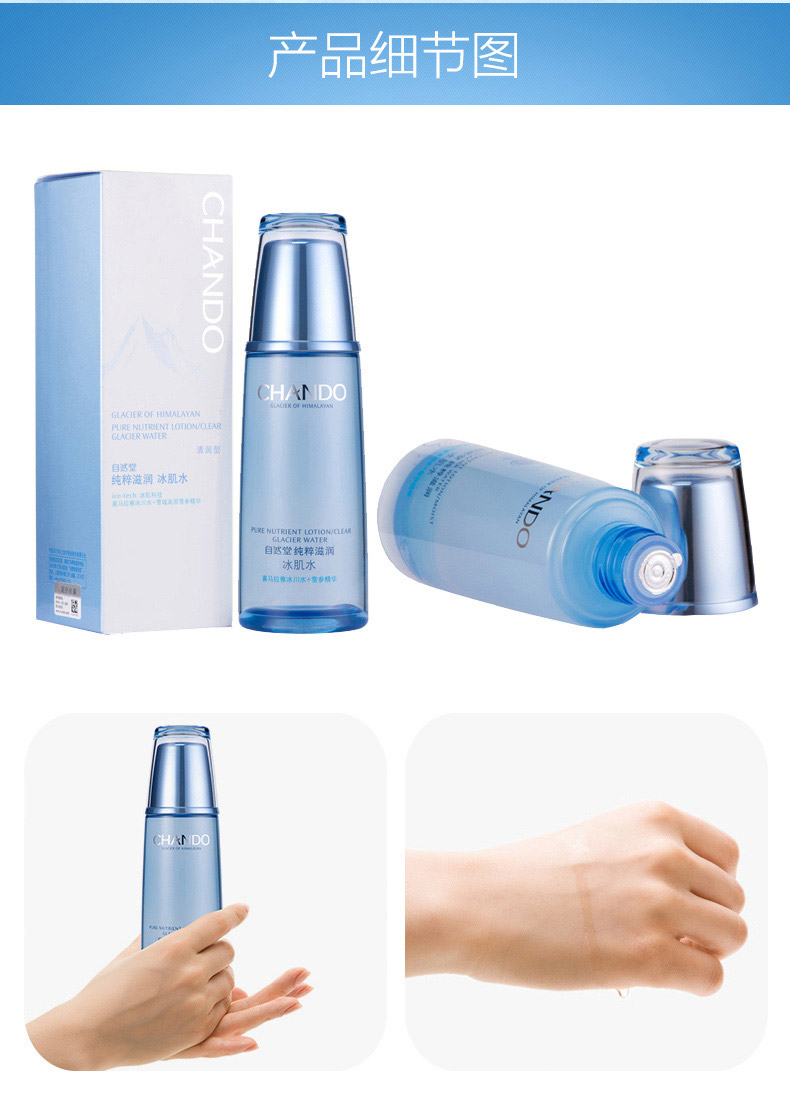自然堂纯粹滋润冰肌水160ml产品细节图