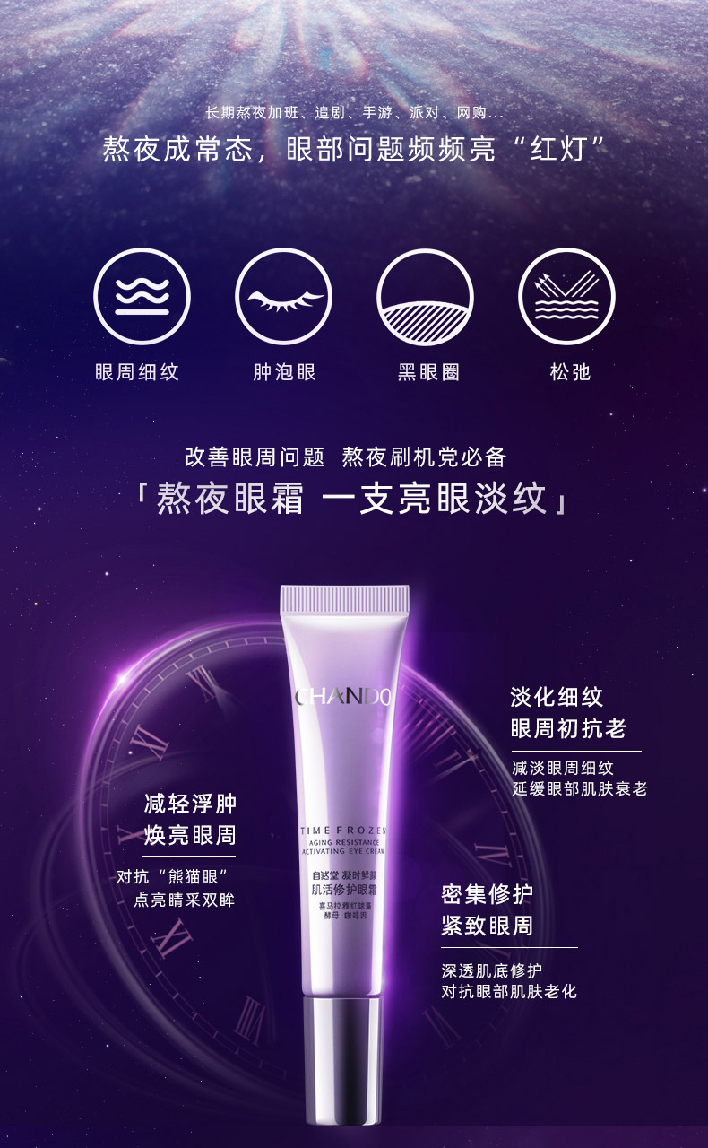 自然堂凝时鲜颜肌活修护眼霜15g功效与作用