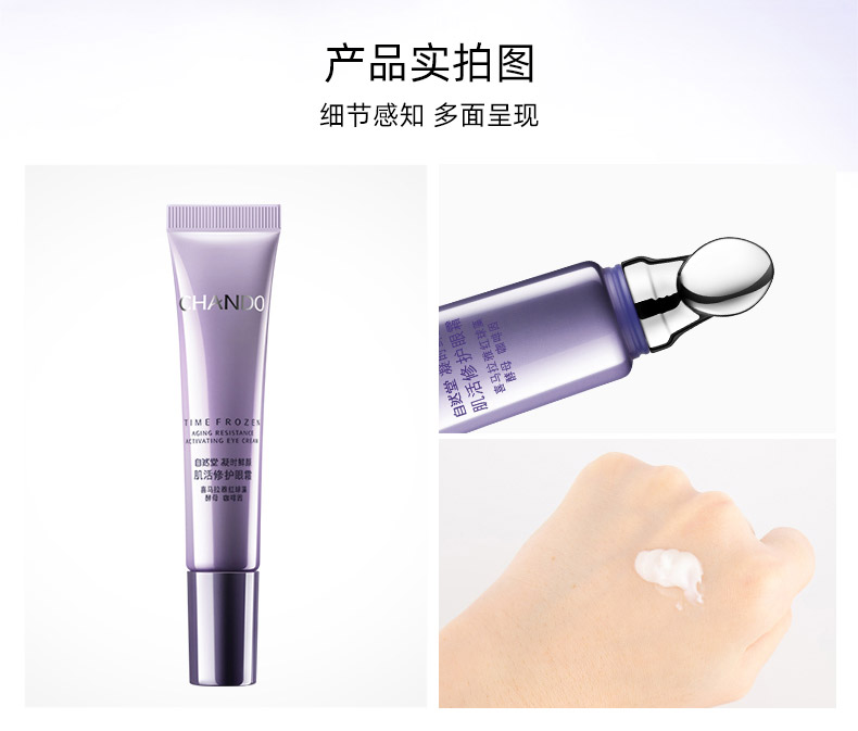 自然堂凝时鲜颜肌活修护眼霜15g产品实拍图