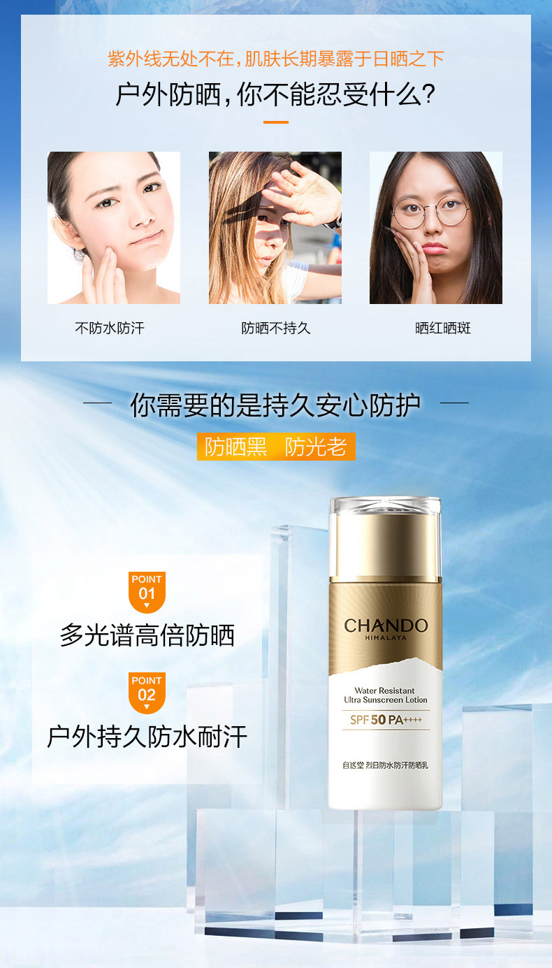 自然堂烈日防水防汗防晒霜SPF50+++功效与作用
