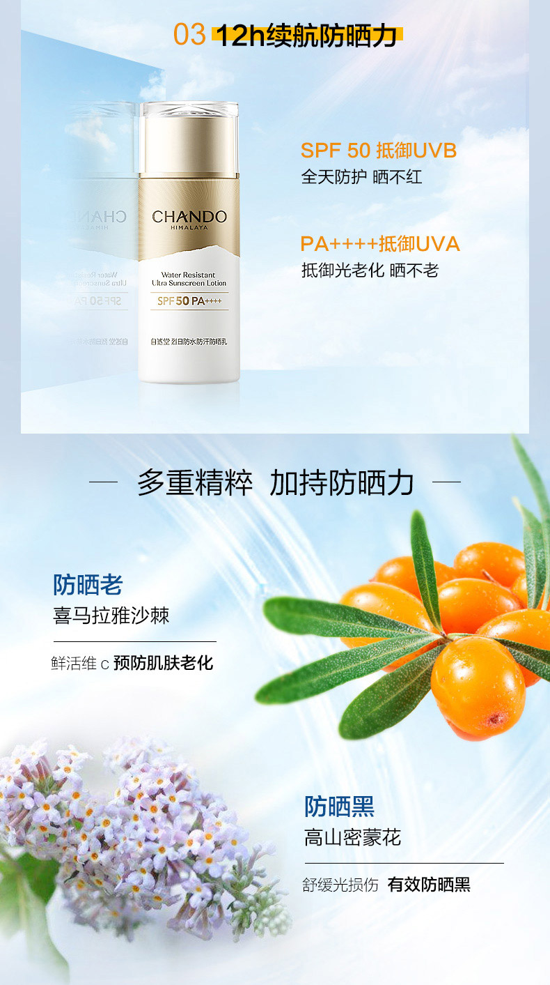 自然堂烈日防水防汗防晒霜SPF50+++成分介绍