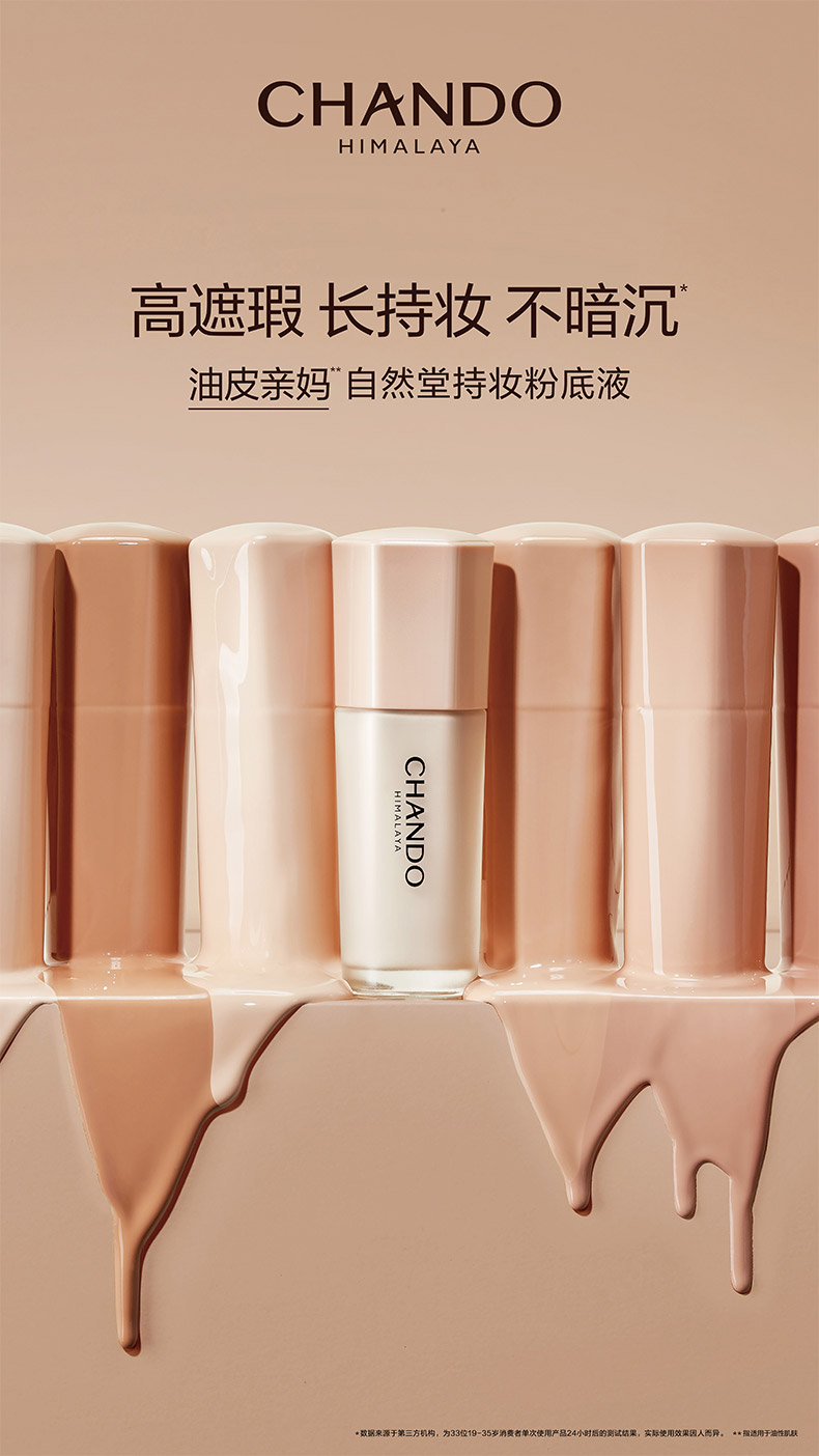 自然堂感光无瑕持妆粉底液详情介绍