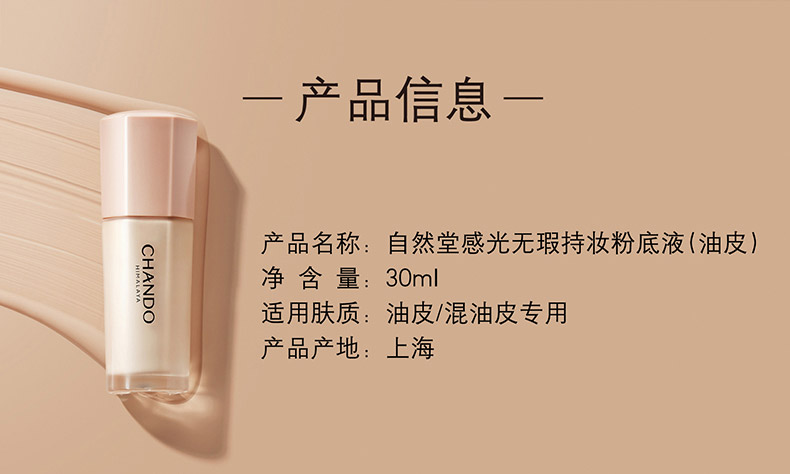 自然堂感光无瑕持妆粉底液产品信息