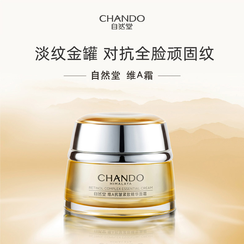 自然堂维A抗皱紧致精华面霜50g详情